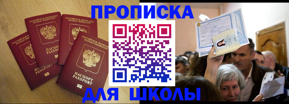 прописка в квартире в Миньяре